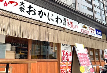 居酒屋様の店頭用オリジナル店舗のれん｜製作実績