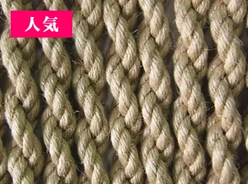 【人気】ジュート麻