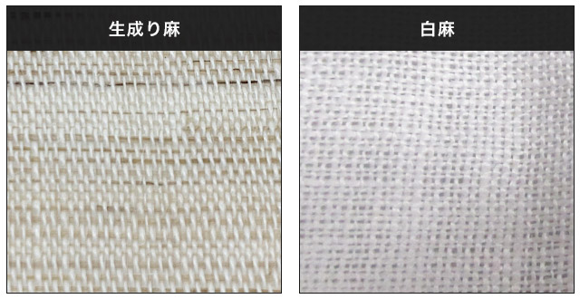 生成り麻、白麻