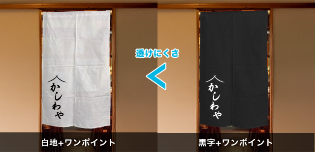 白地+ワンポイント、黒字+ワンポイント、透けにくさ