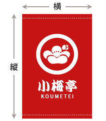 日除けのれんサイズ