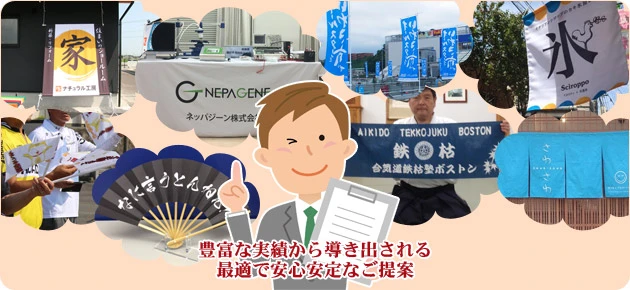 豊富な実績から導き出される最適で安心安定なご提案