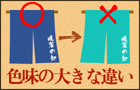 色見の大きな違い