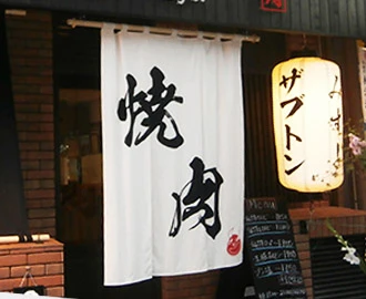 縦長のれん