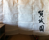 麻生地使用（店舗のれん）