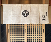 麻生地使用（店舗のれん）