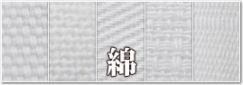 綿