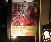 テトロントロマット生地使用（店舗のれん）