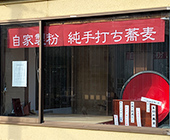 テトロントロピカル生地使用（店舗のれん）