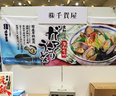 テトロントロピカル生地使用（イベントのれん）