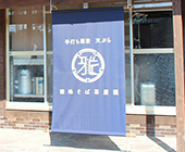 カツラギ綿生地使用（日除けのれん）