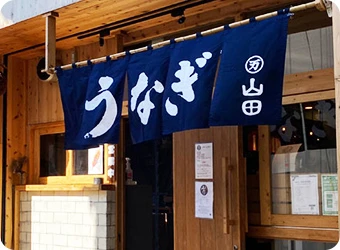 本染めのれん