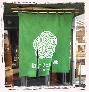 シャークスキン綿 反応染めのれん製作例