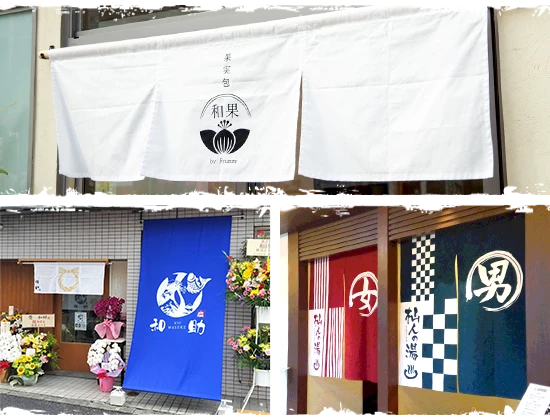 のれん製作実績(店舗・日除け・湯)