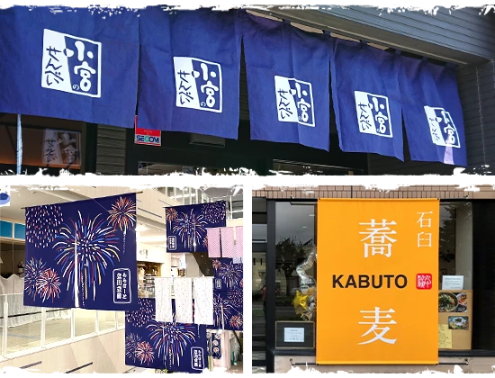 のれん製作実績(店頭・ディスプレイ・飲食店)