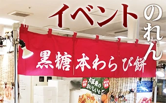 イベントのれんイメージ