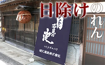 日除けのれんイメージ