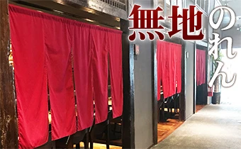 無地のれんイメージ