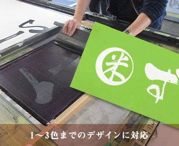 1～3色までのデザインに対応