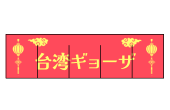 お客様の声2