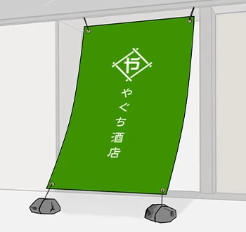 ハトメ仕立て