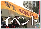 イベントのれん