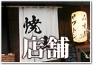 店舗のれん