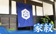 家紋
