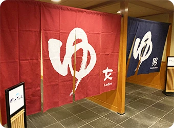 湯・風呂のれん