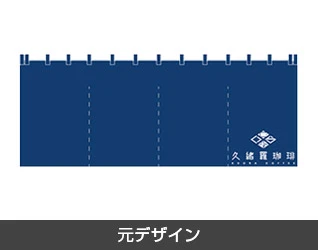 カフェ・喫茶のれん製作実例1 元デザイン