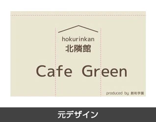 カフェ・喫茶のれん製作実例2 元デザイン