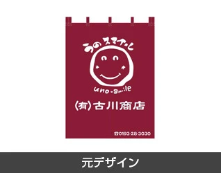 食堂・定食のれん製作実例3 元デザイン