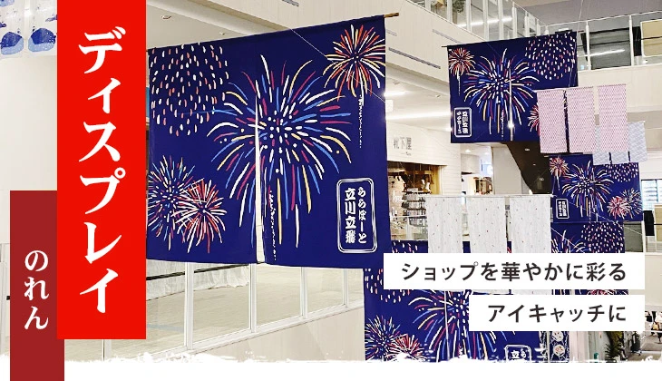 ショップを華やかに彩るアイキャッチに