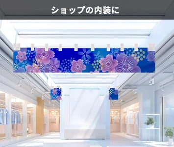 ショップの内装に