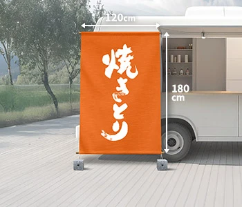 オリジナル屋台・キッチンカーのれん/日除け用