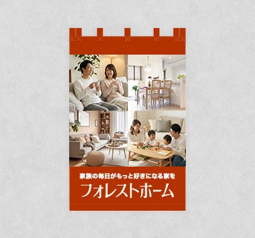 オリジナル不動産・住宅展示場のれん/施工事例写真をプリント