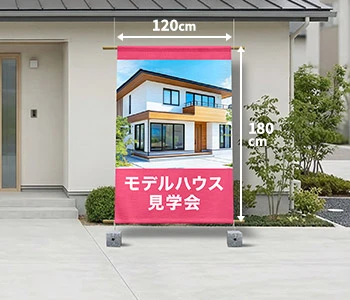 オリジナル不動産・住宅展示場のれん/日除け用