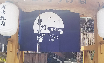 ゲストハウス・旅館・民宿・入浴施設のれん製作実例1