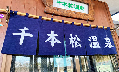 ゲストハウス・旅館・民宿・入浴施設のれん製作実例3