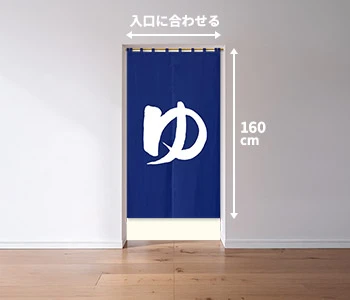 オリジナル旅館・ホテル・民宿・ゲストハウスのれん/浴場用