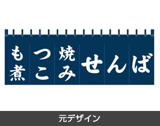 居酒屋のれん製作実例1 元デザイン
