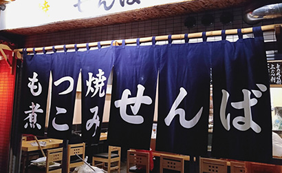 居酒屋のれん製作実例1