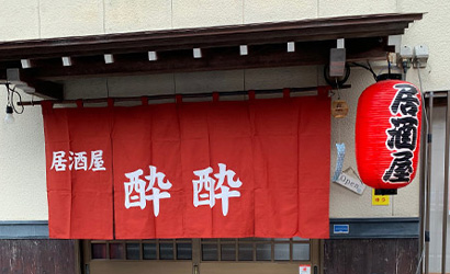 居酒屋のれん製作実例2