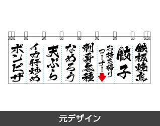 居酒屋のれん製作実例3 元デザイン