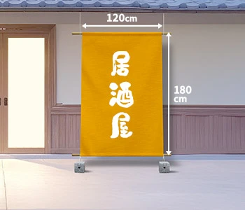 オリジナル居酒屋のれん/日除け用