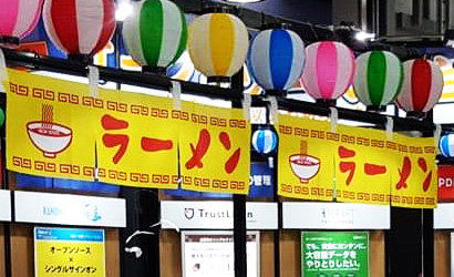 ラーメンのれん製作実例3