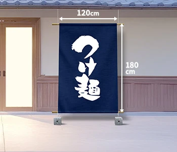 オリジナルラーメン・中華そばのれん/日除け用