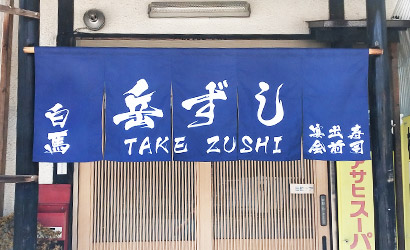 寿司のれん製作実例1