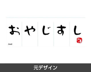 寿司のれん製作実例2 元デザイン