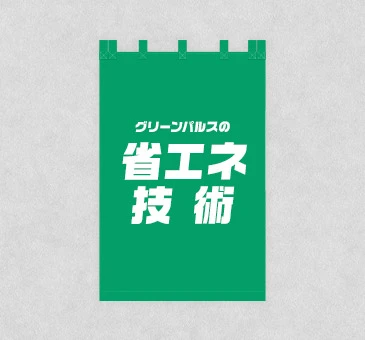 オリジナル展示会のれん/キャッチコピーデザイン